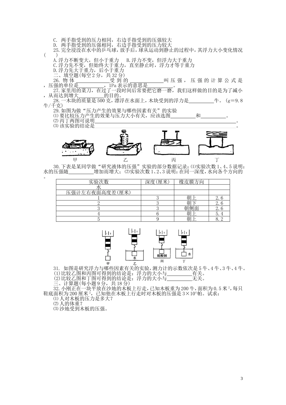八年级科学上册-第一章(4—5节)单元测试卷-浙教版_第3页