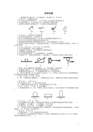 八年级科学上册-第一章(4—5节)单元测试卷-浙教版