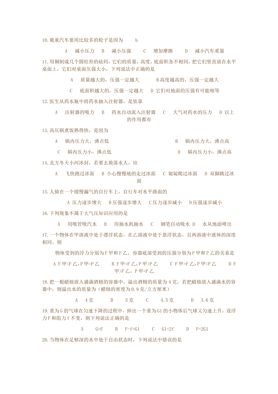 八年级科学上册压强和浮力测试卷_第2页