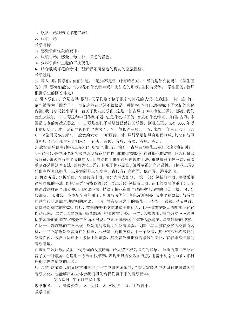 八年级音乐下册教案(同名14889)_第3页
