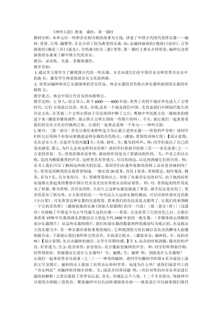 八年级音乐下册教案(同名14889)