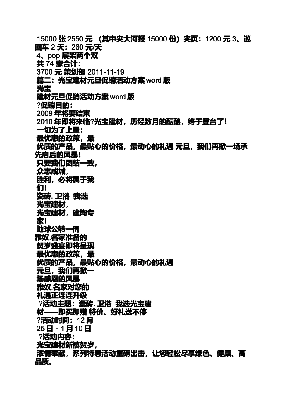促销方案之建材市场促销活动方案_第2页