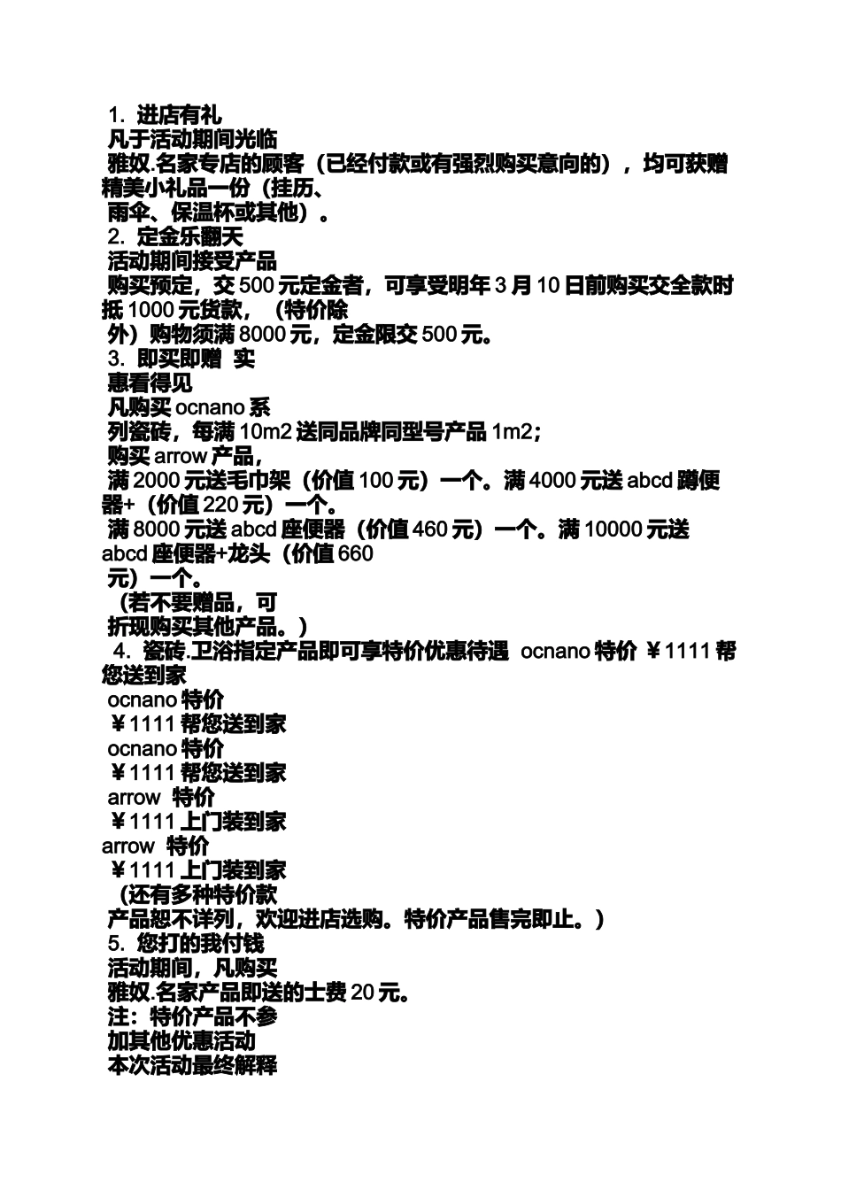 促销方案之建材市场促销活动方案_第3页