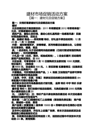 促销方案之建材市场促销活动方案