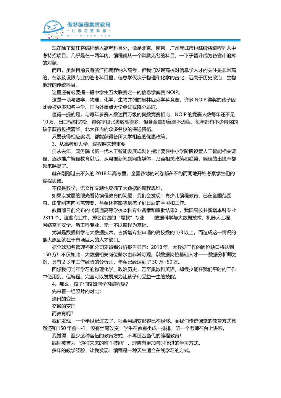 傲梦：为什么少儿编程突然间火了？背后有什么“阴谋”吗？_第2页