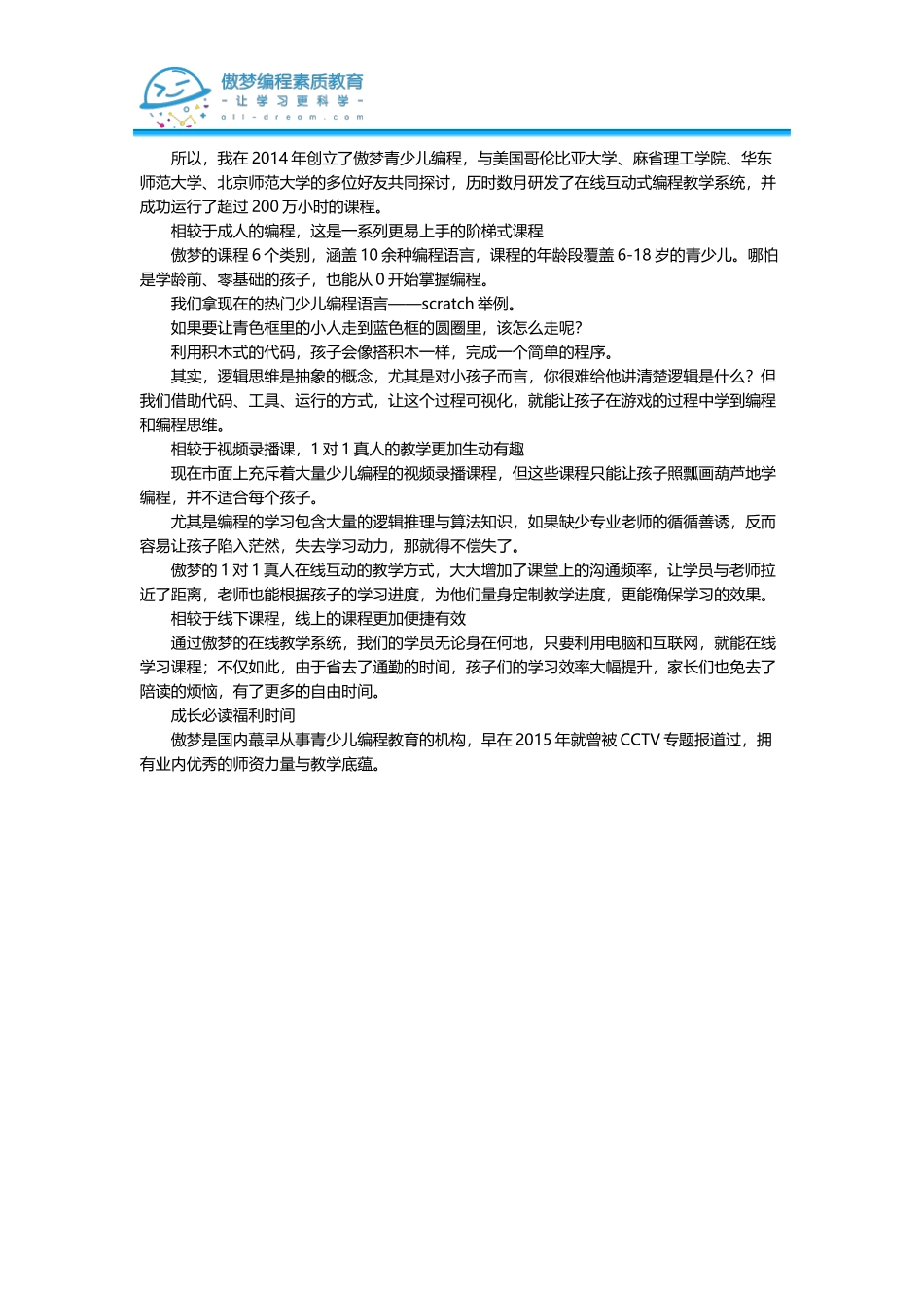 傲梦：为什么少儿编程突然间火了？背后有什么“阴谋”吗？_第3页