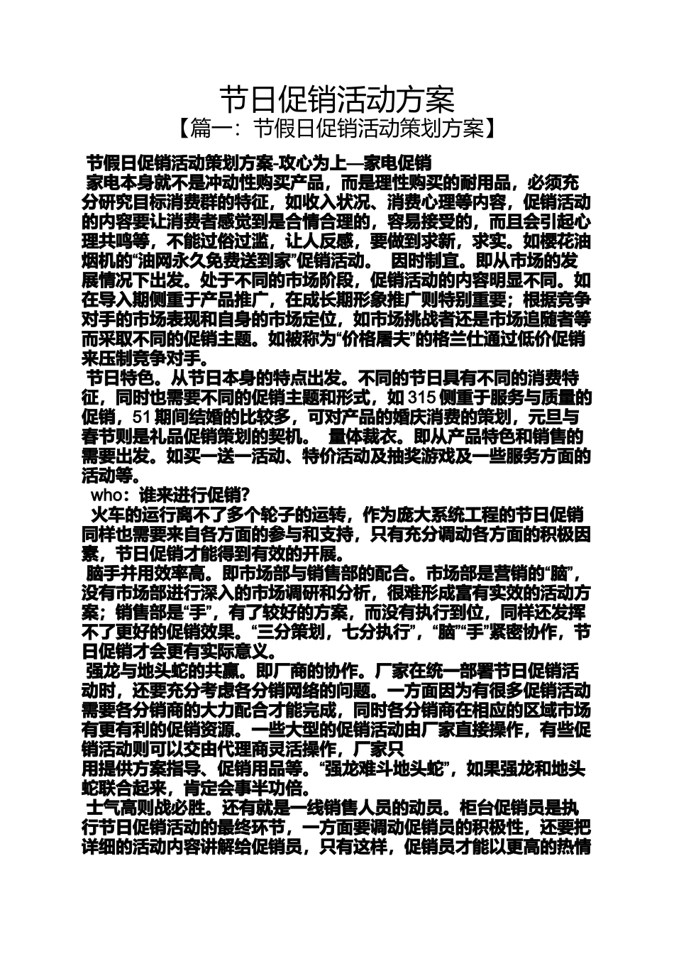 促销方案之节日促销活动方案_第1页