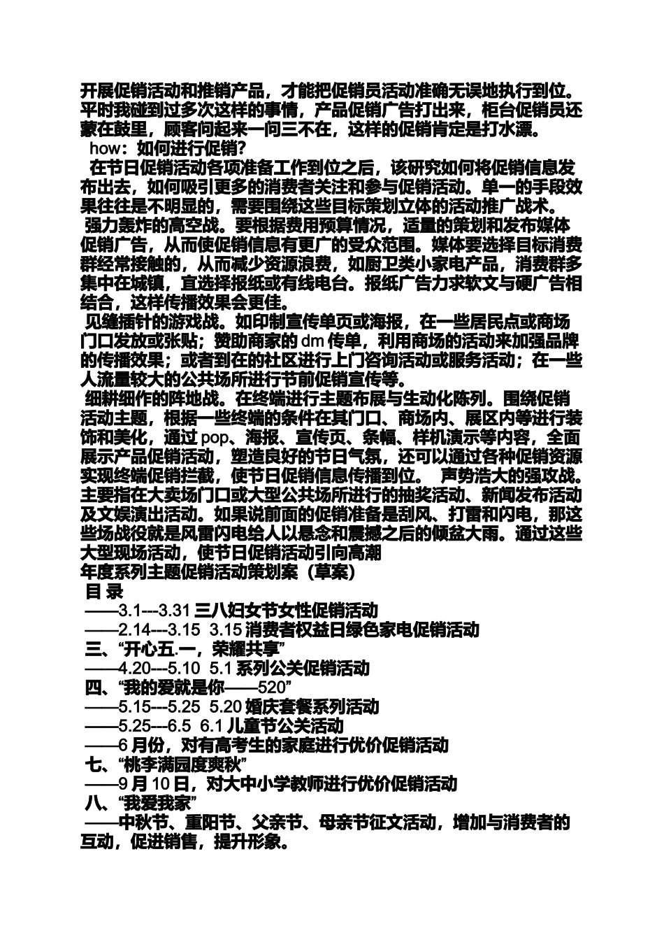 促销方案之节日促销活动方案_第2页
