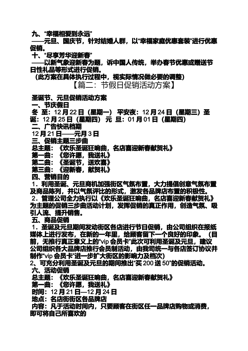 促销方案之节日促销活动方案_第3页