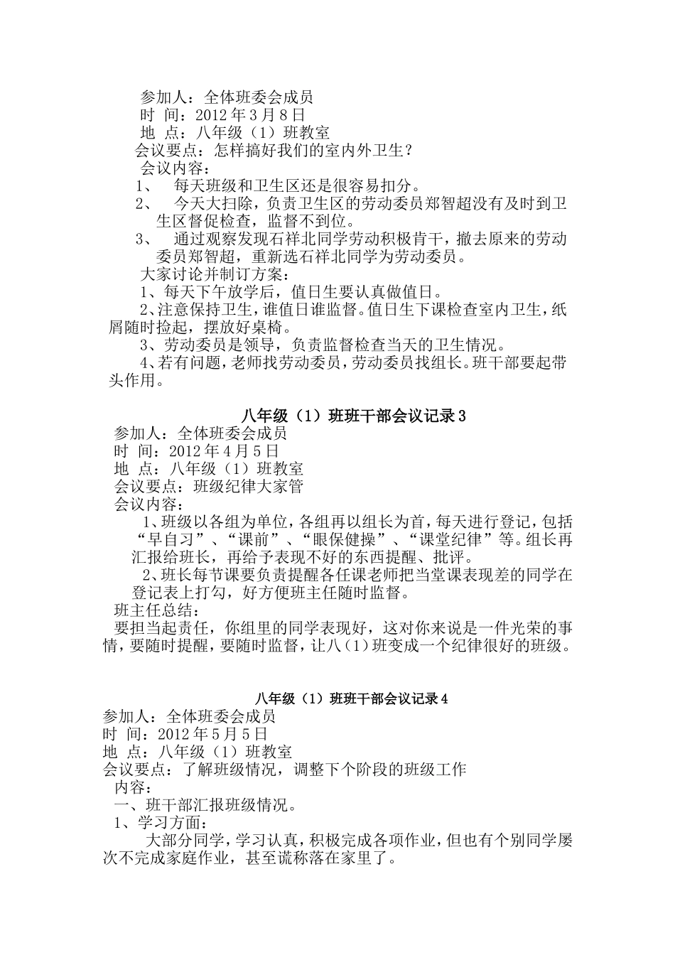 八(1)班班干部会议记录_第2页