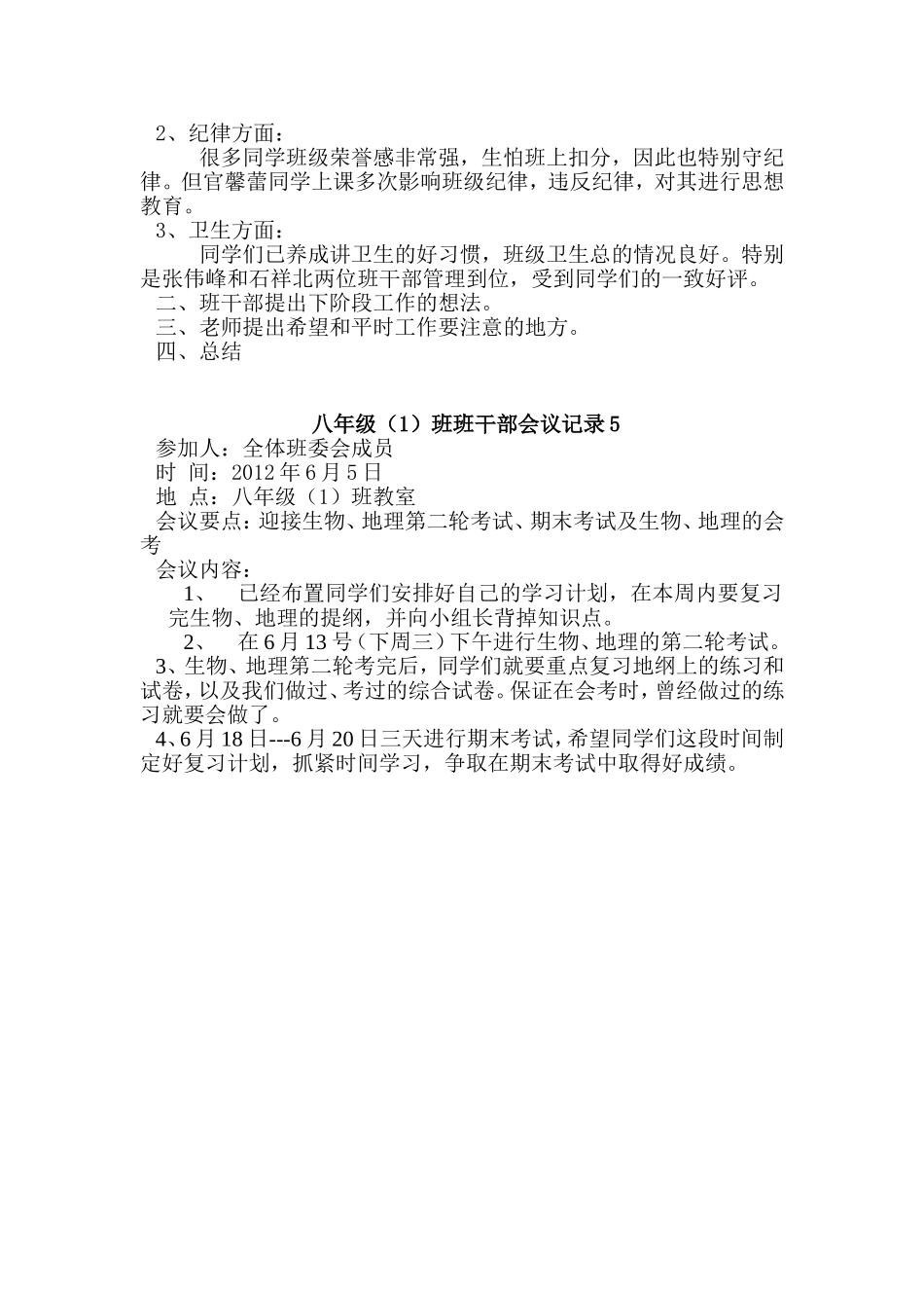 八(1)班班干部会议记录_第3页