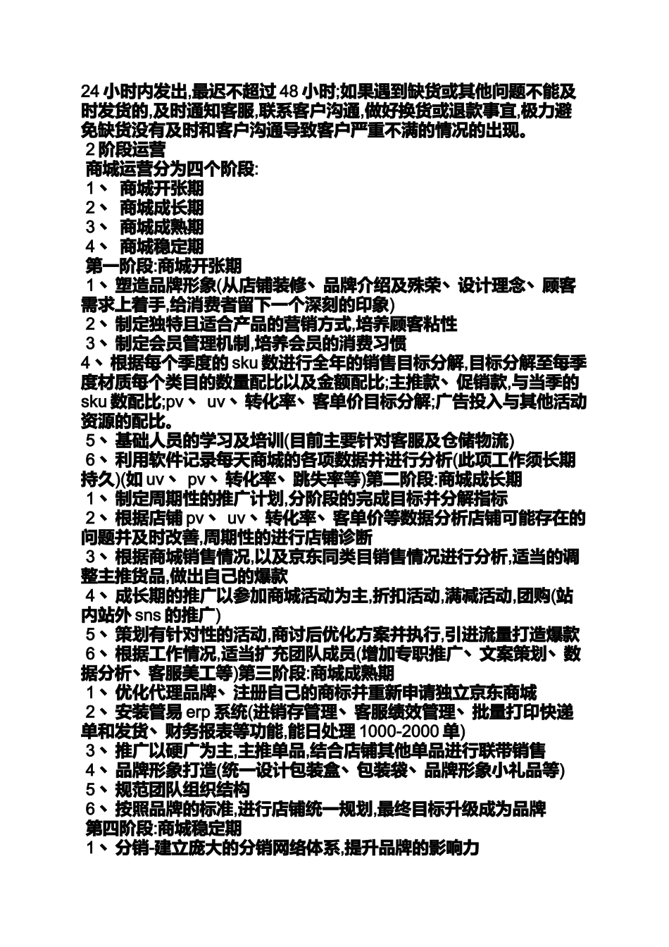 促销方案之京东促销活动方案_第2页