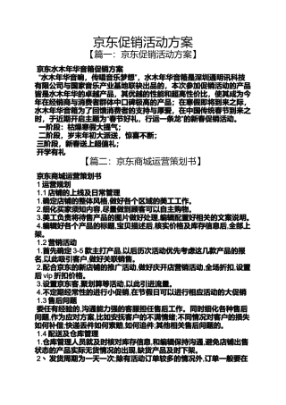 促销方案之京东促销活动方案
