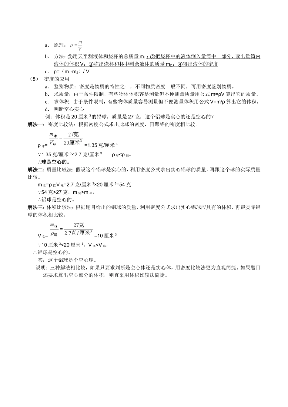 八年级科学上册专题一：密度_第2页