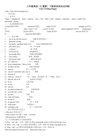八年级英语(仁爱版)下册语言点归纳(完整版)