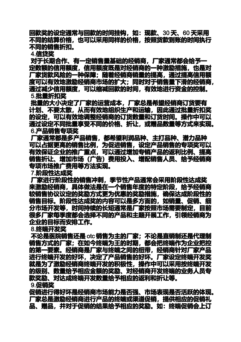 促销方案之经销商促销活动通知_第2页
