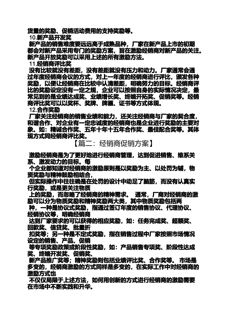 促销方案之经销商促销活动通知_第3页