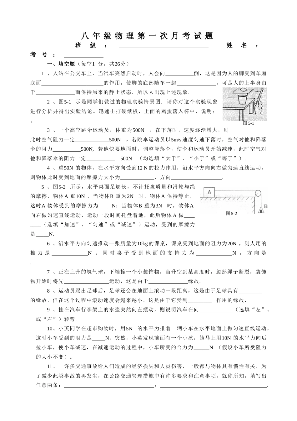 八(1)班第一次月考-2_第1页