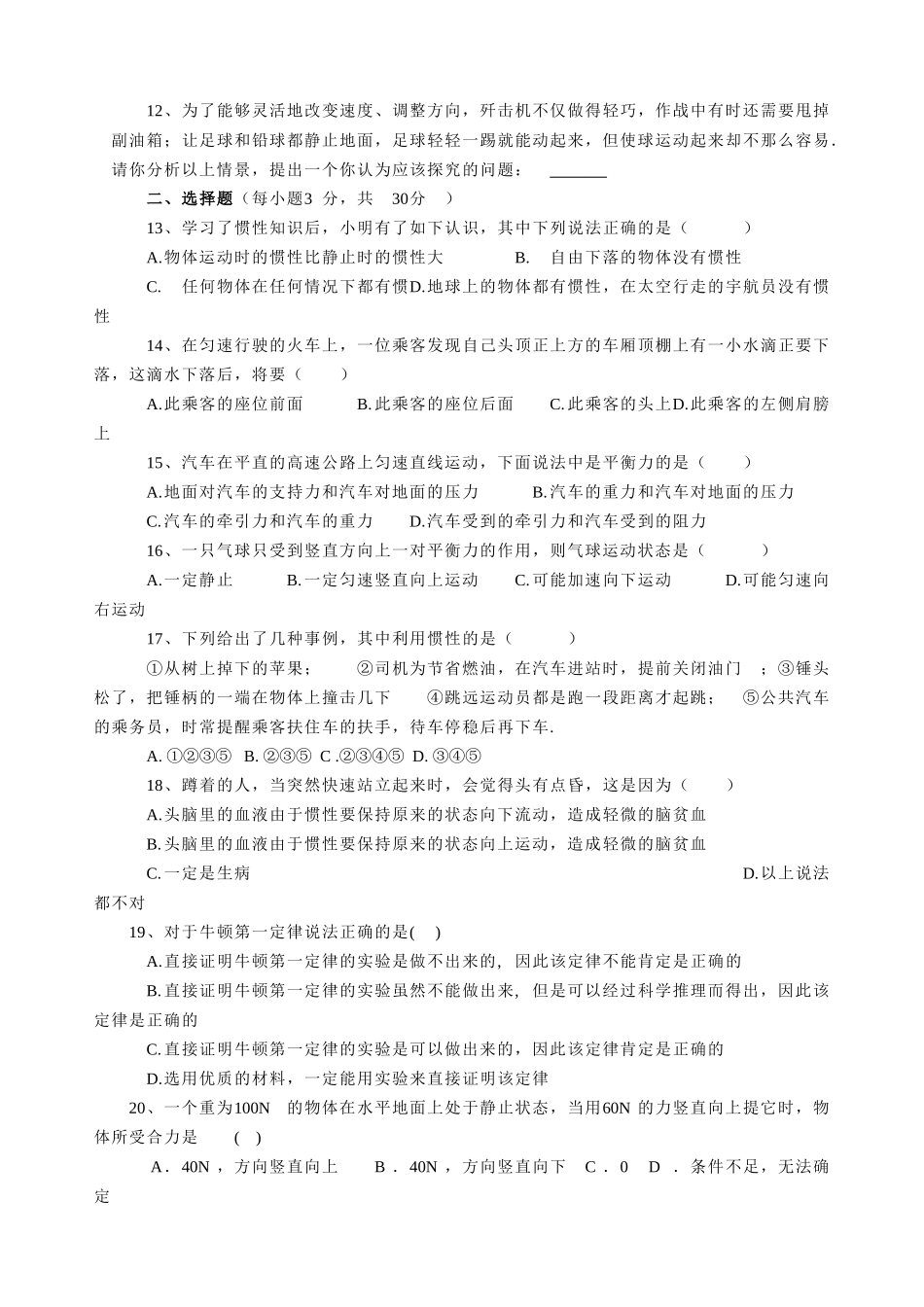 八(1)班第一次月考-2_第2页