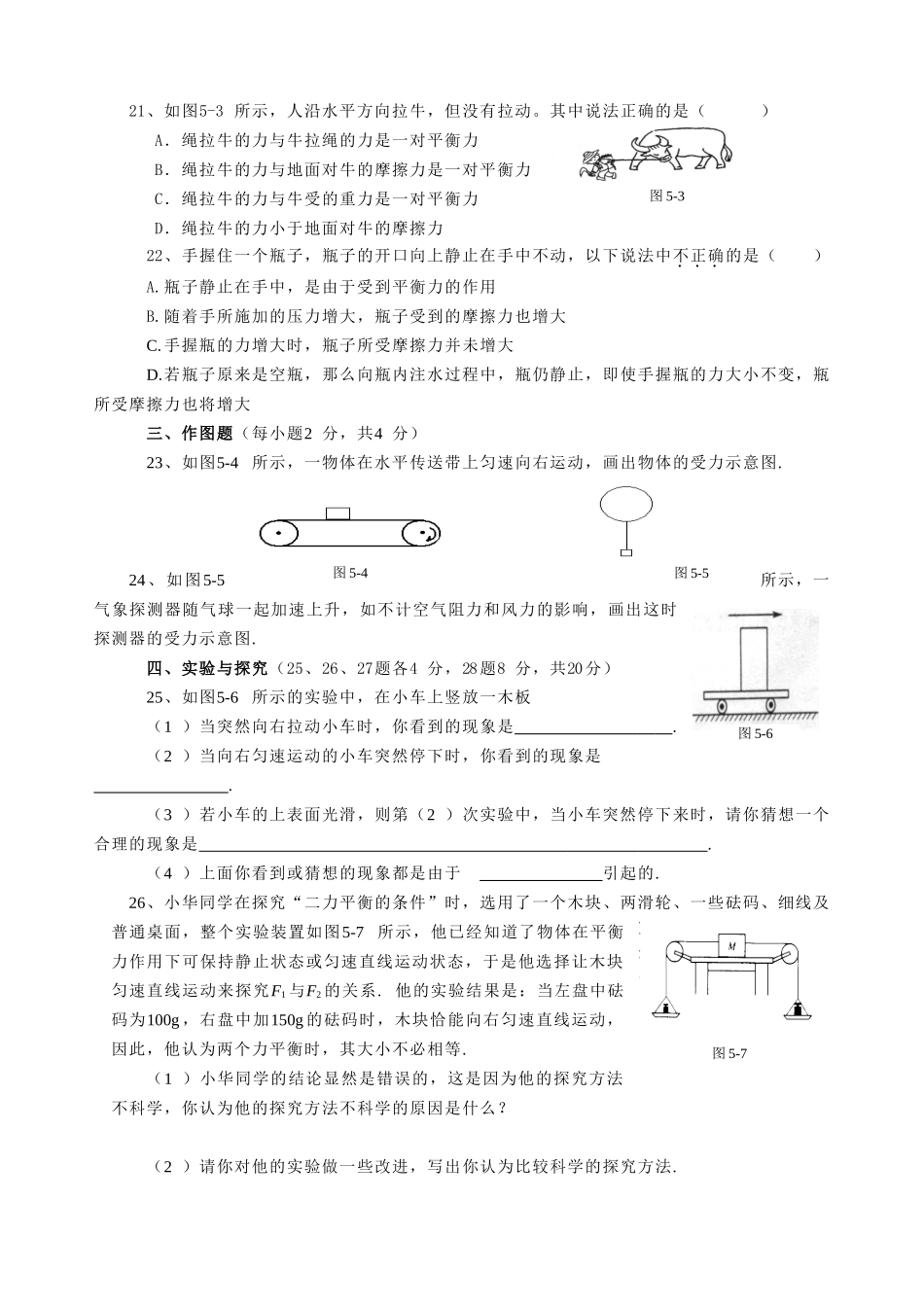 八(1)班第一次月考-2_第3页