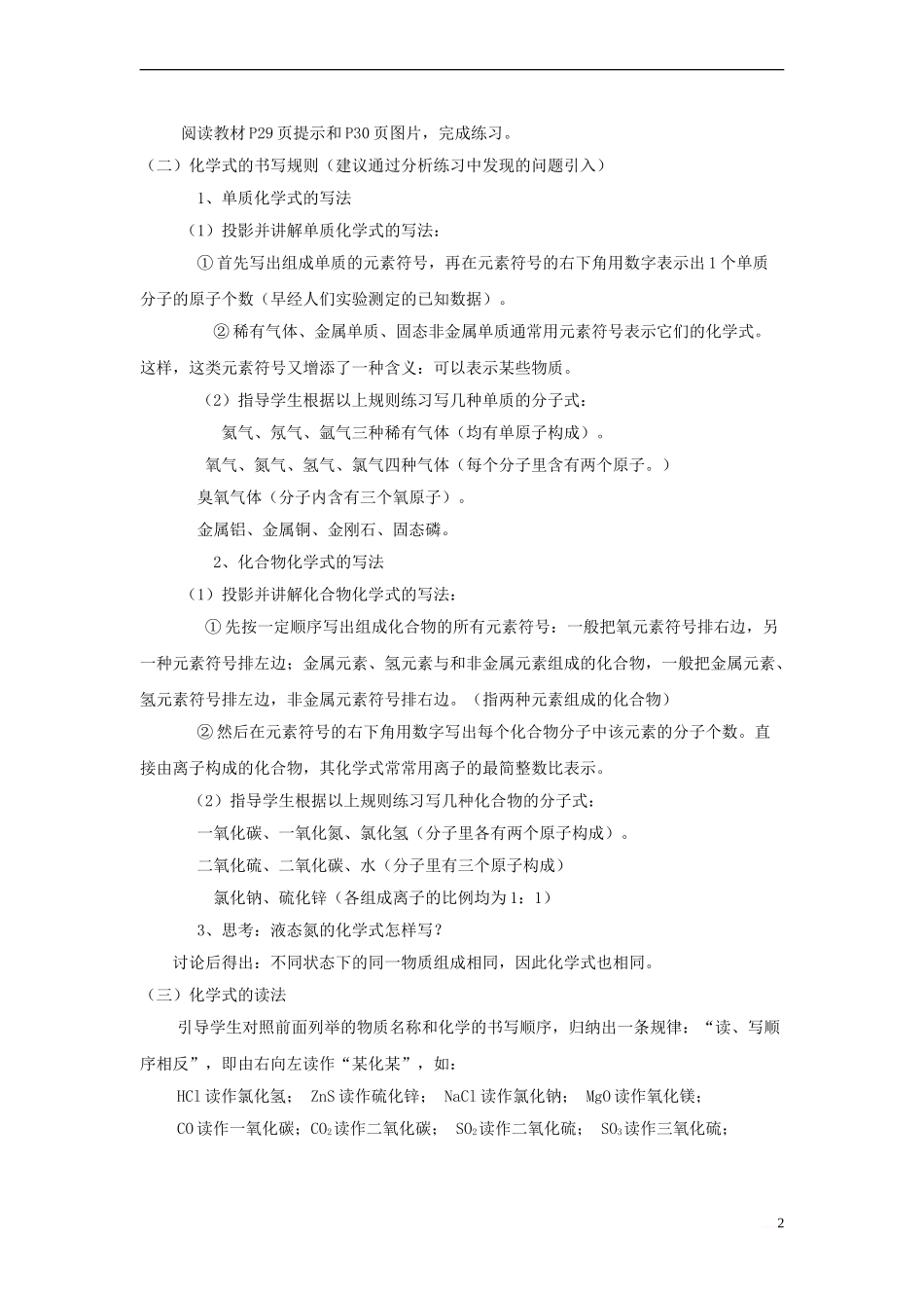 八年级科学下册-第2章-第6节-表示物质的符号教案1-(新版)浙教版_第2页