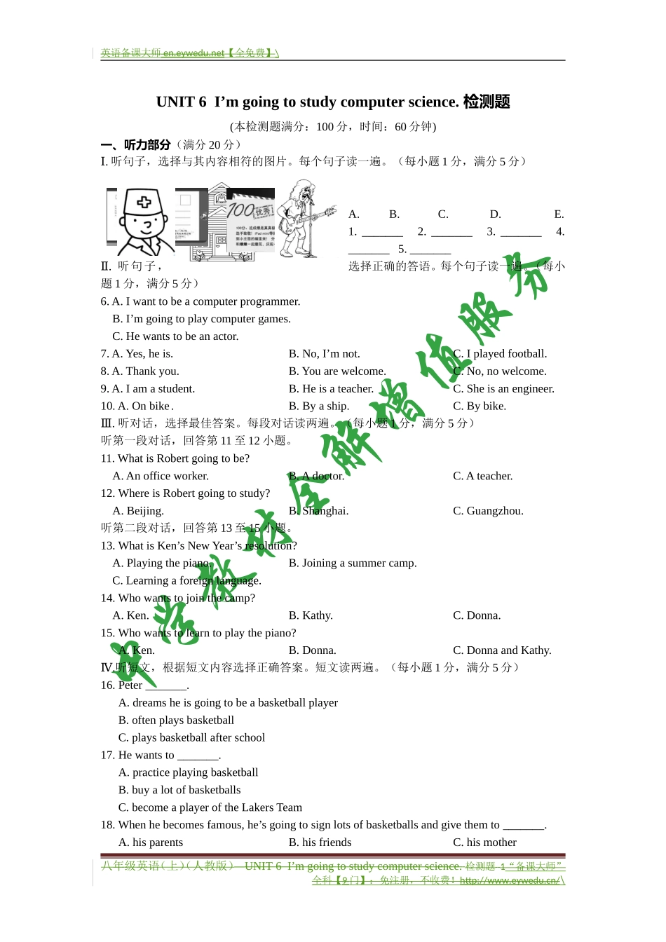 八年级英语(上)(人教版)UNIT6-I’m-going-to-study-computer-science.检测题含答案详解_第1页