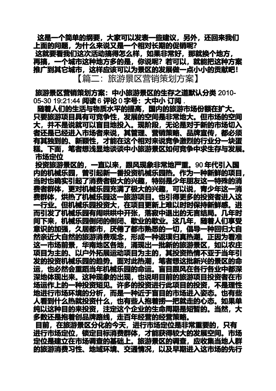 促销方案之景区促销活动方案_第2页