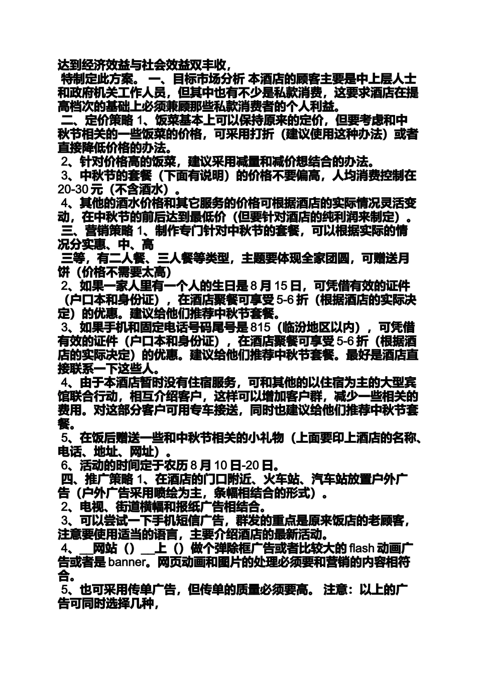 促销方案之酒店促销活动方案_第2页