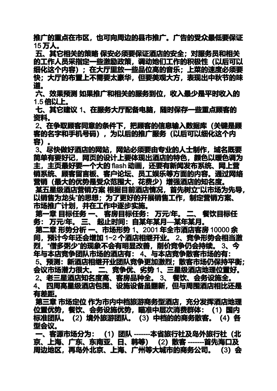 促销方案之酒店促销活动方案_第3页