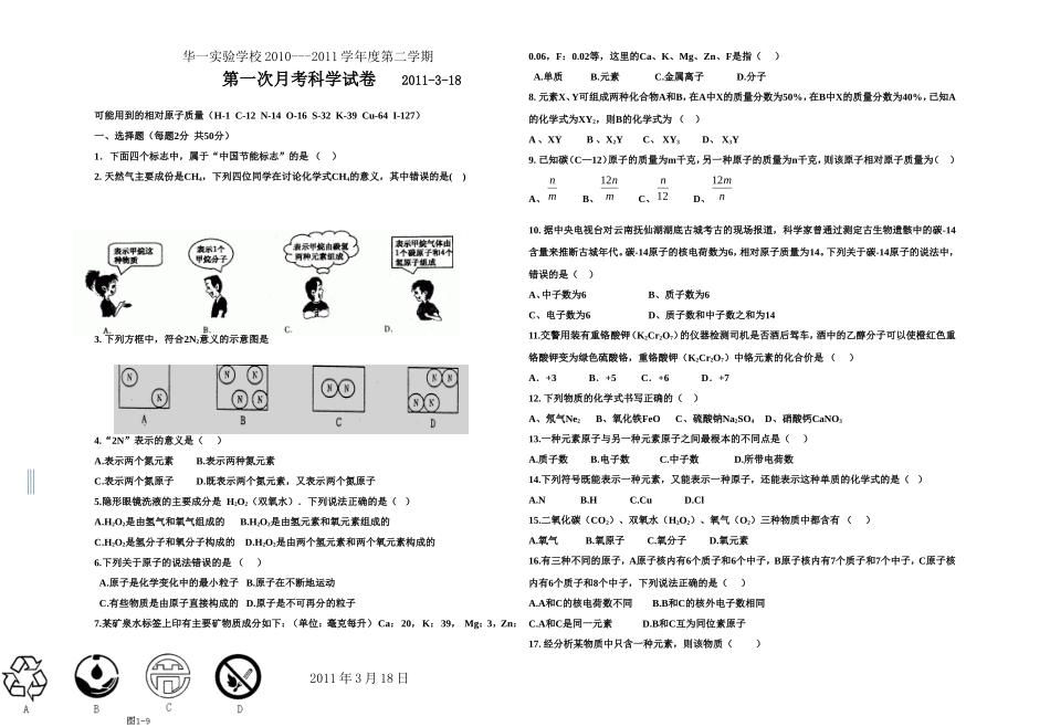 八年级科学下-第一次月考_第1页