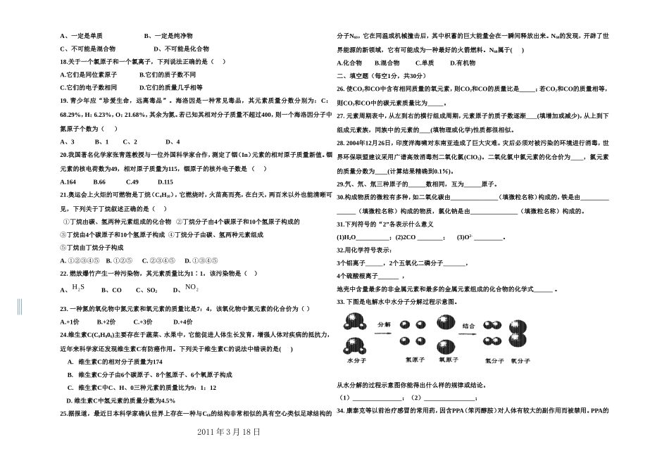 八年级科学下-第一次月考_第2页