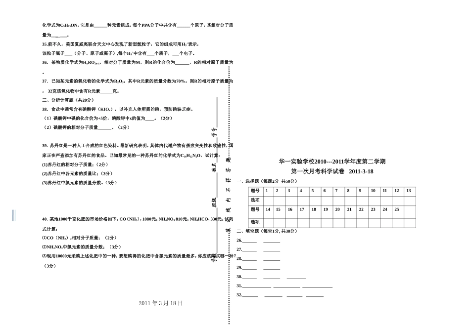 八年级科学下-第一次月考_第3页