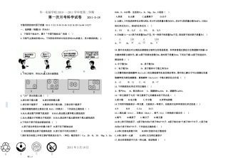 八年级科学下-第一次月考