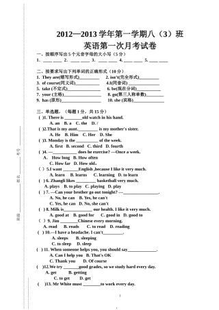 八(3)班第一次月考英语