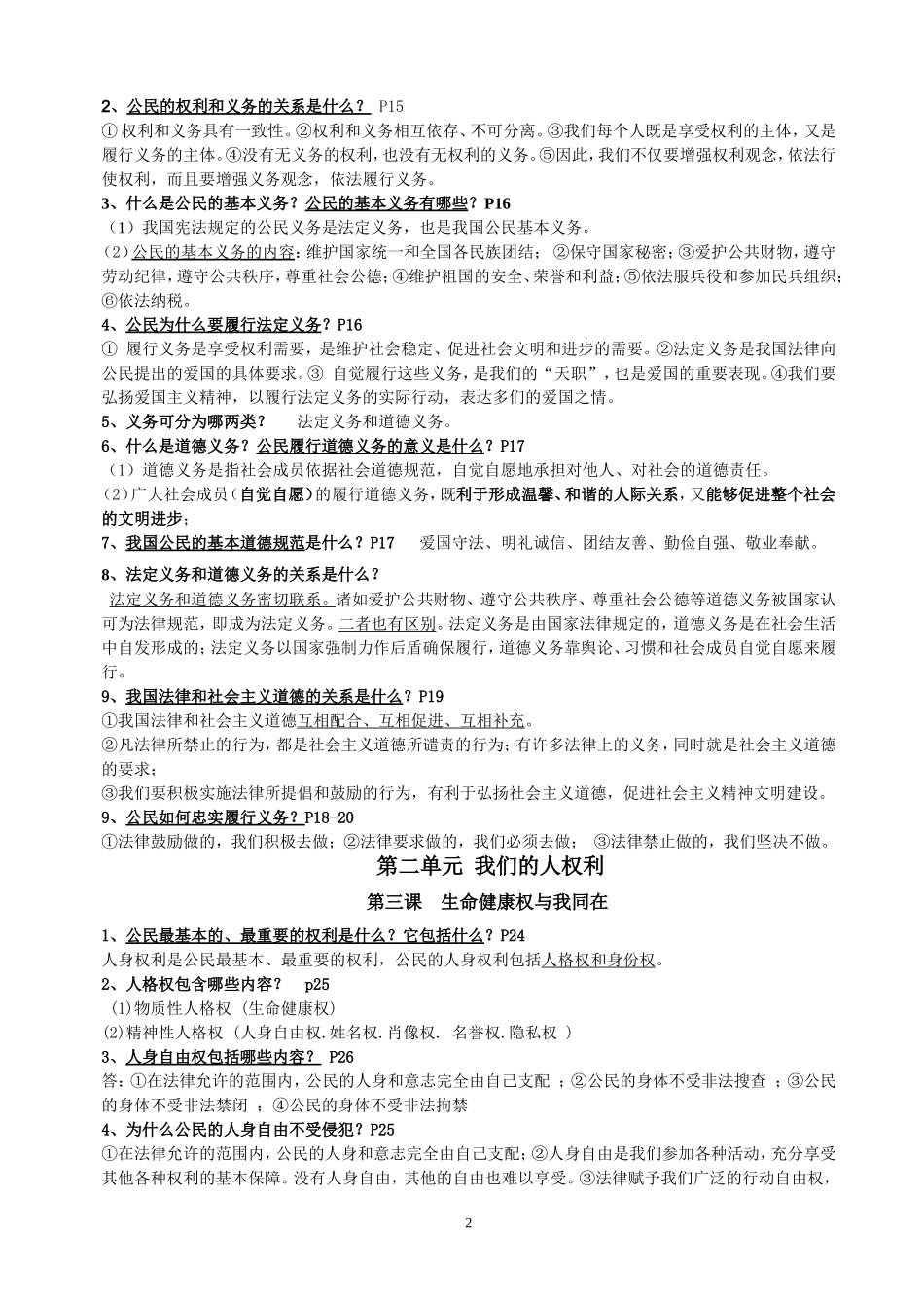 八年级下册思想品德知识点归纳_第2页