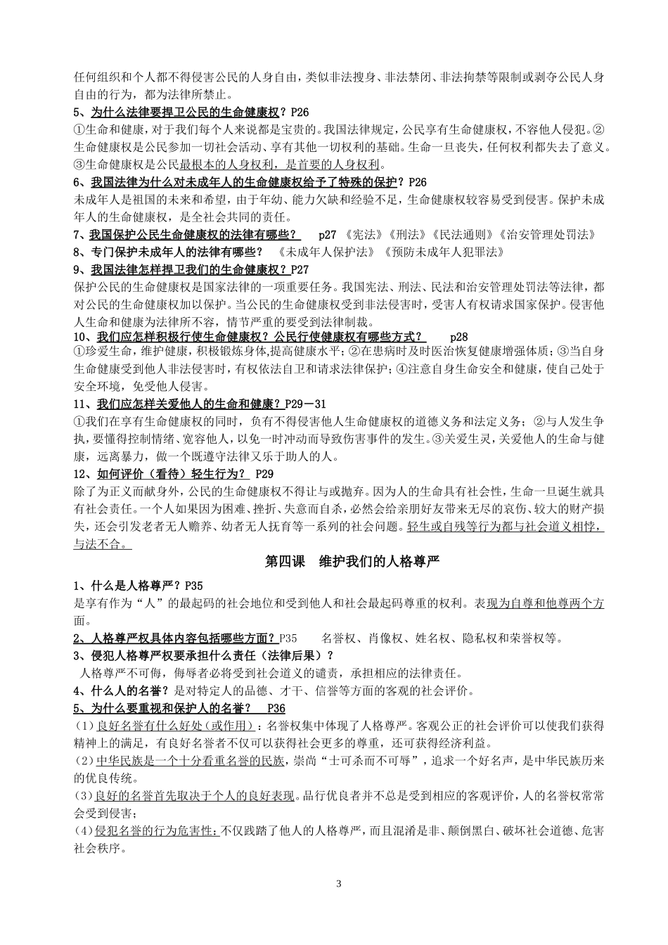 八年级下册思想品德知识点归纳_第3页