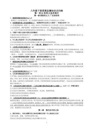 八年级下册思想品德知识点归纳