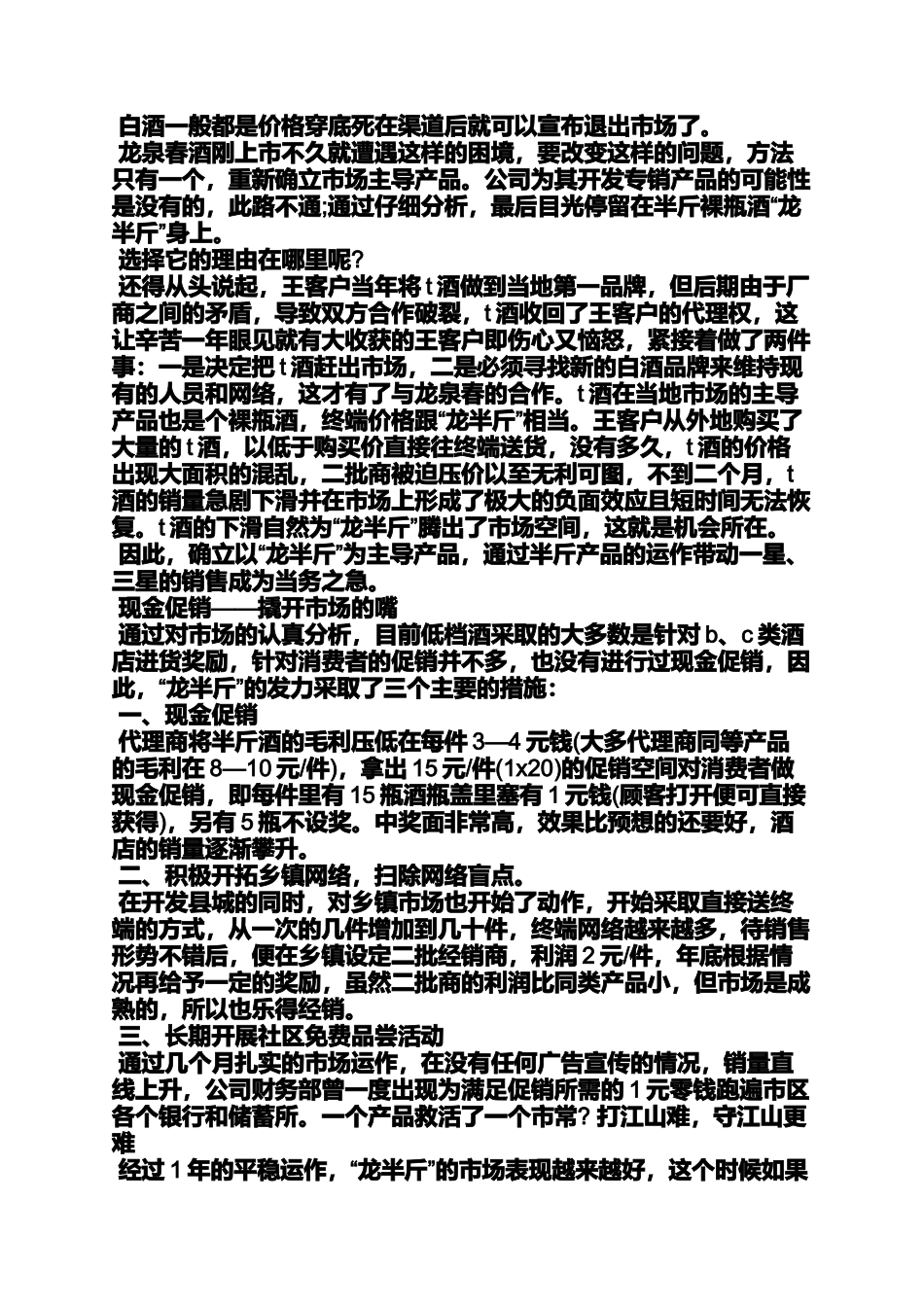 促销方案之酒类促销活动方案_第2页