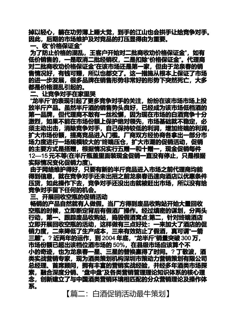 促销方案之酒类促销活动方案_第3页