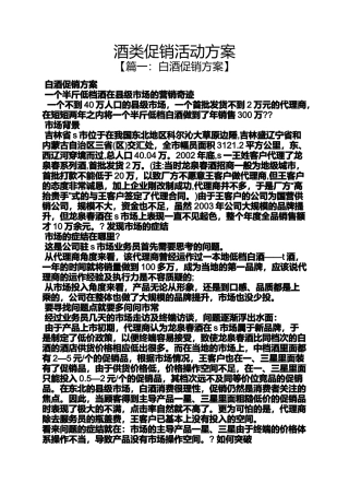 促销方案之酒类促销活动方案