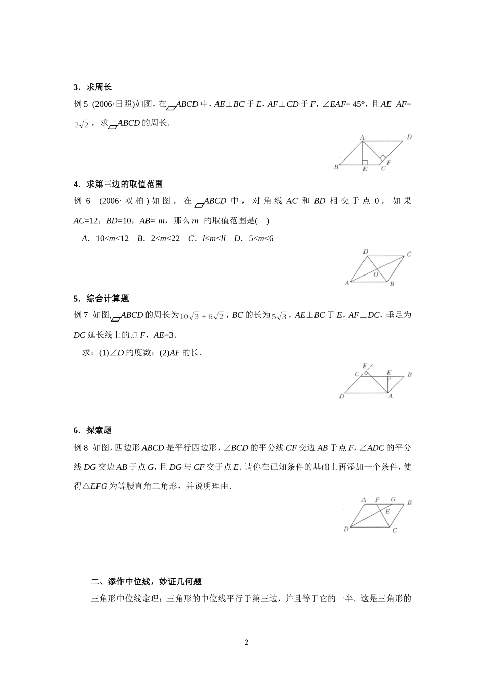 八年级下册四边形解题技巧_第2页