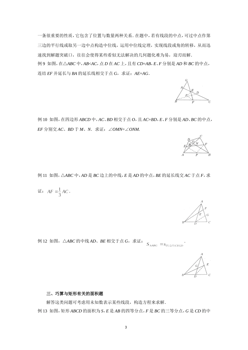 八年级下册四边形解题技巧_第3页
