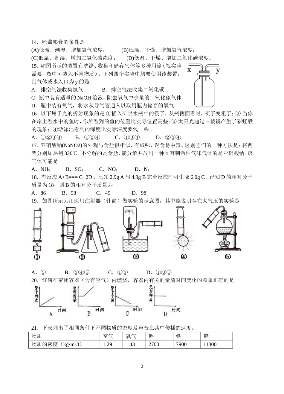 八年级科学知识竞赛辅导(三)_第3页