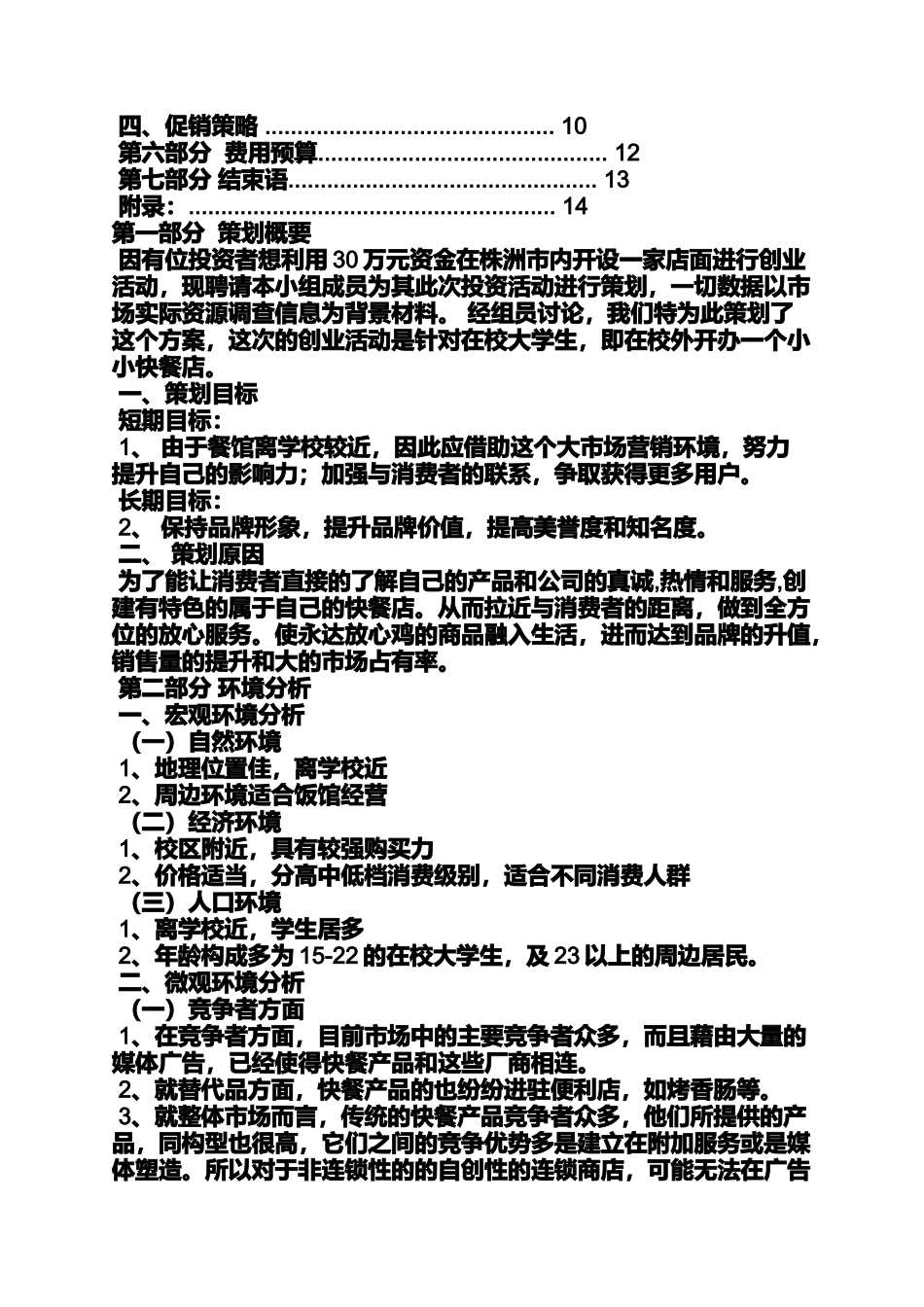 促销方案之快餐店促销活动方案_第2页