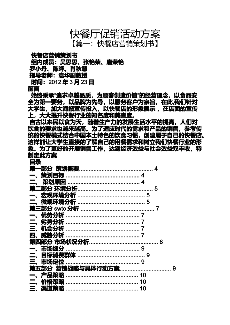 促销方案之快餐厅促销活动方案_第1页