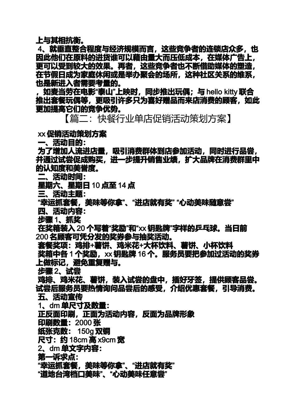 促销方案之快餐厅促销活动方案_第3页