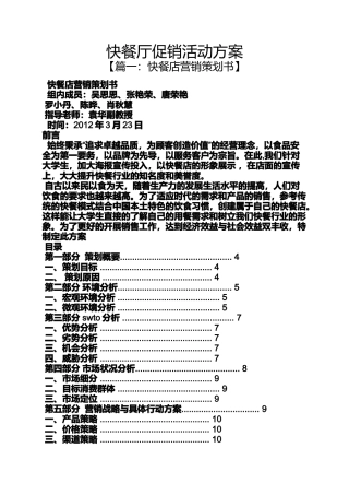 促销方案之快餐厅促销活动方案