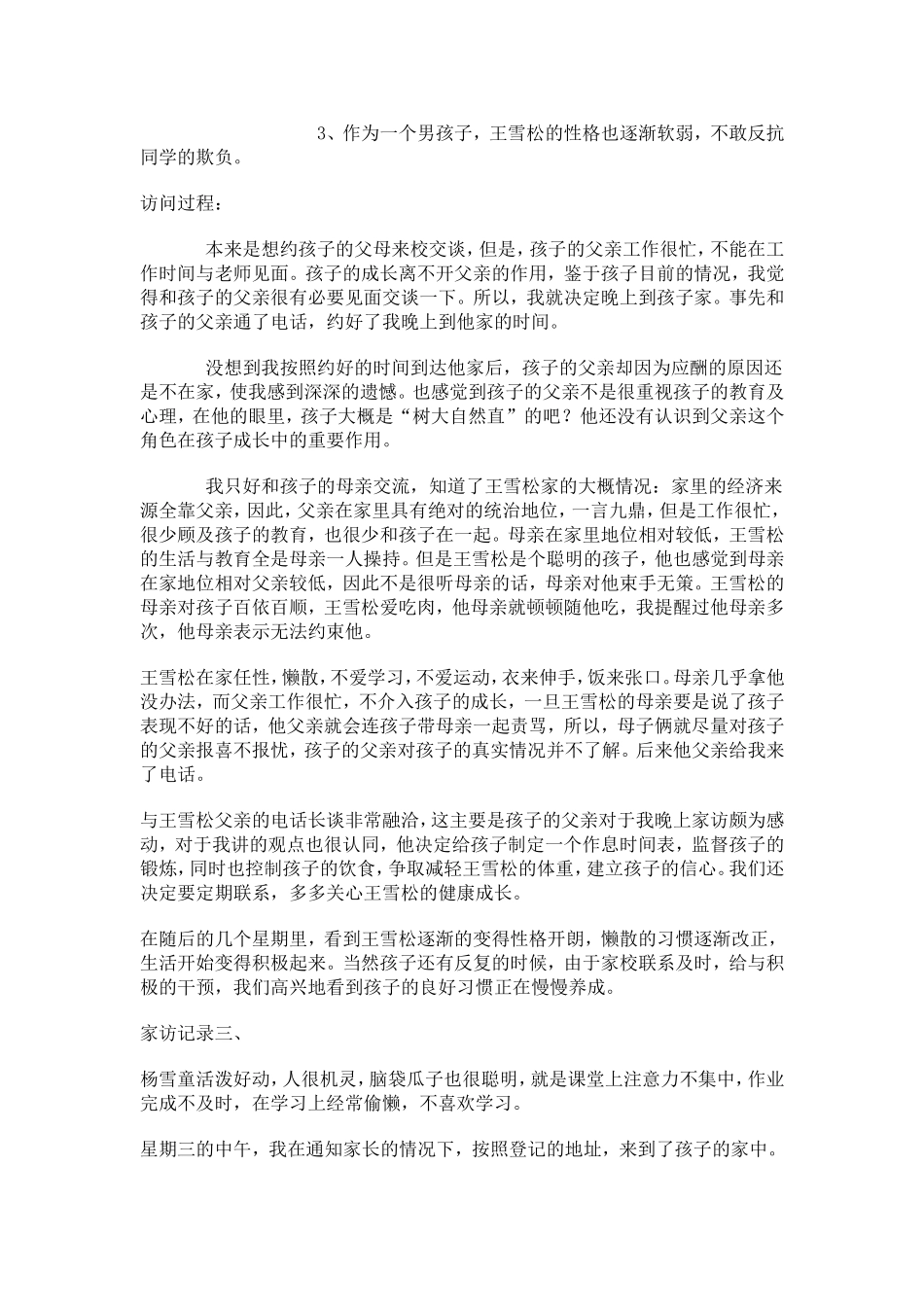 八(4)家访记录_第2页