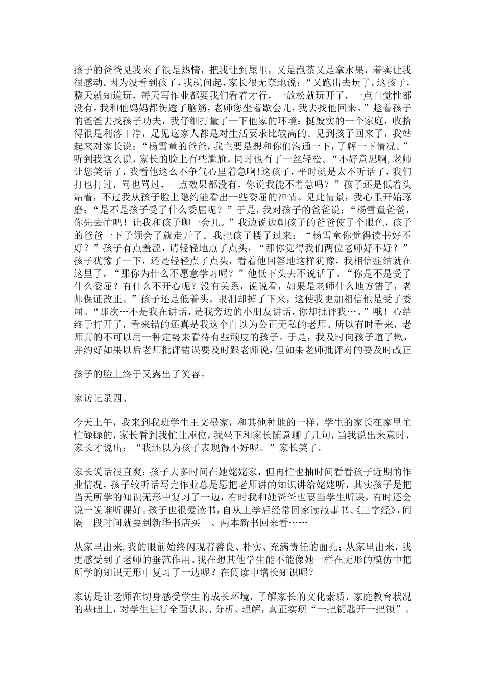 八(4)家访记录_第3页