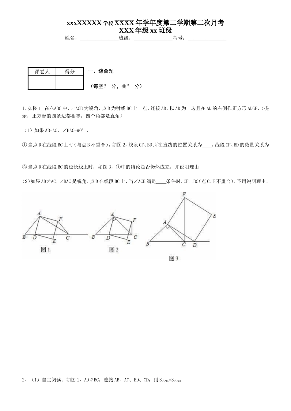 八年级下册四边形提高练习(含答案)_第1页
